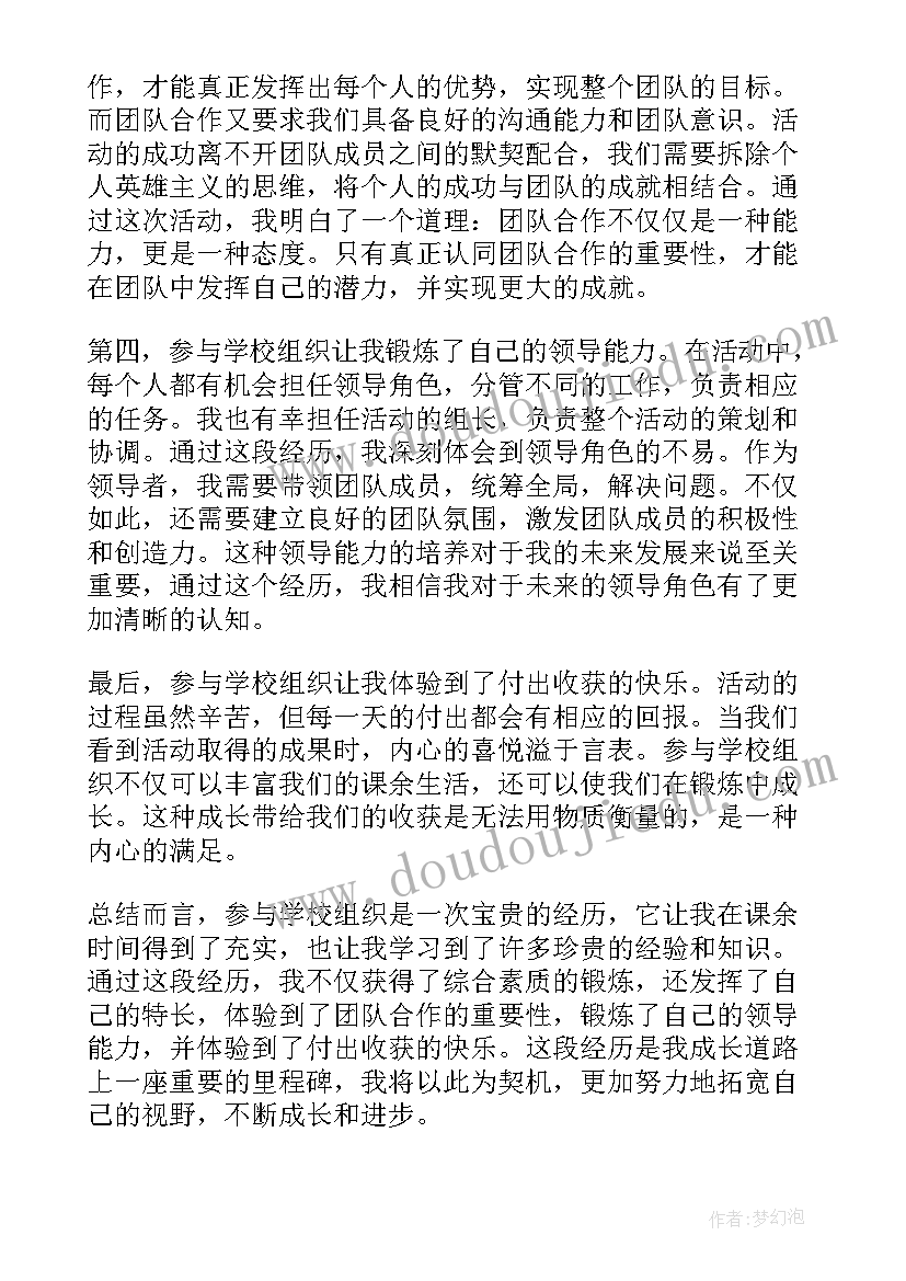 在学校组织的爱阅读活动期间 参加学校组织心得体会(精选7篇)