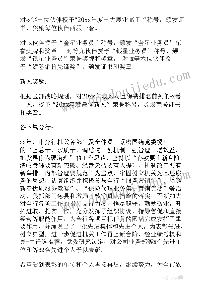 保险公司创说会主讲开场白 保险公司领导致辞(精选10篇)