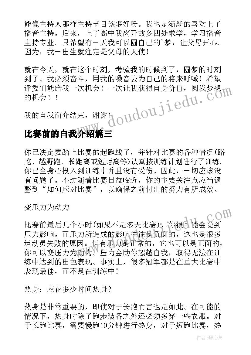 2023年比赛前的自我介绍(实用5篇)