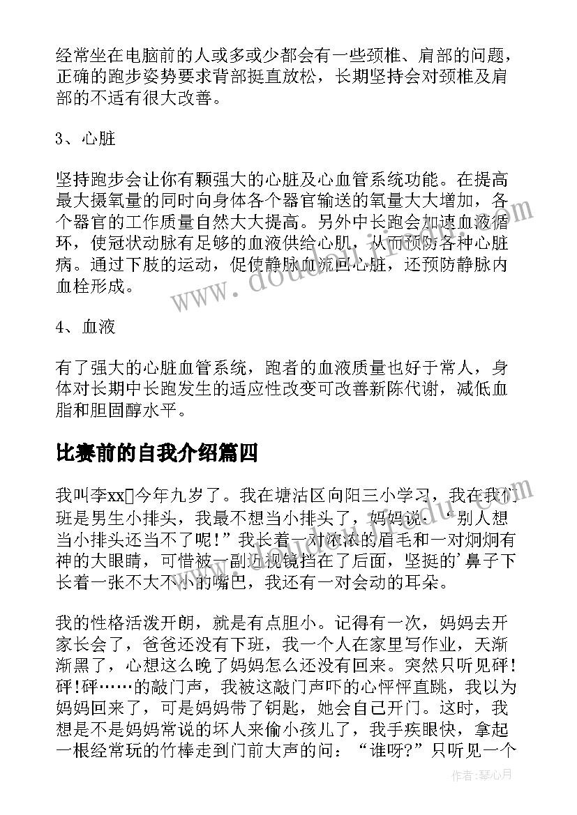 2023年比赛前的自我介绍(实用5篇)