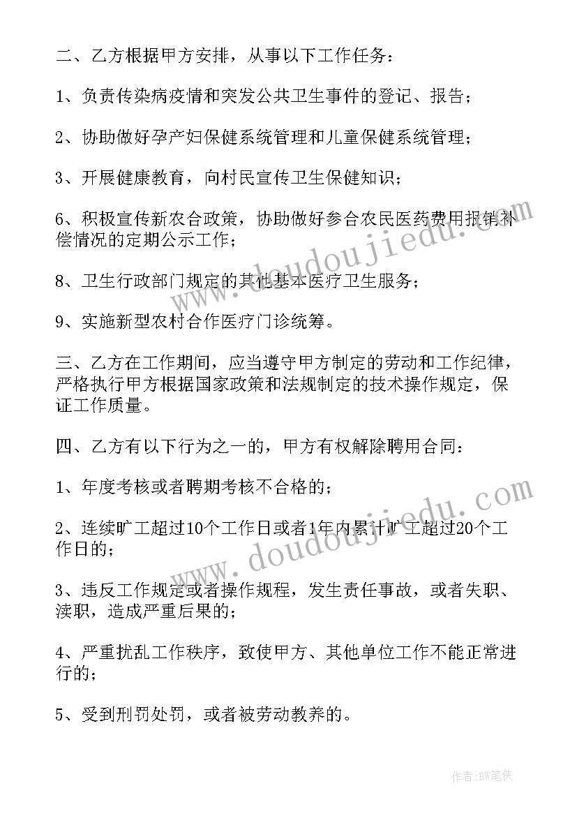 2023年医院医生聘用合同协议书(大全5篇)