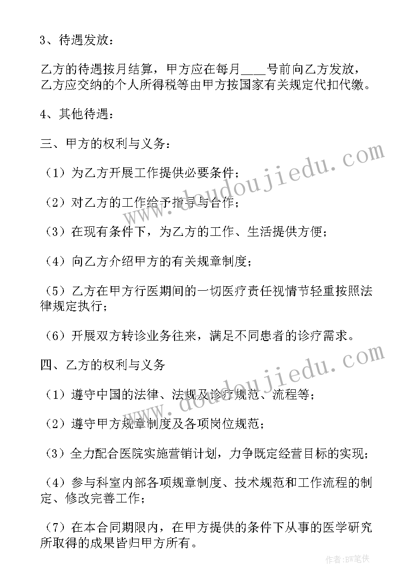 2023年医院医生聘用合同协议书(大全5篇)