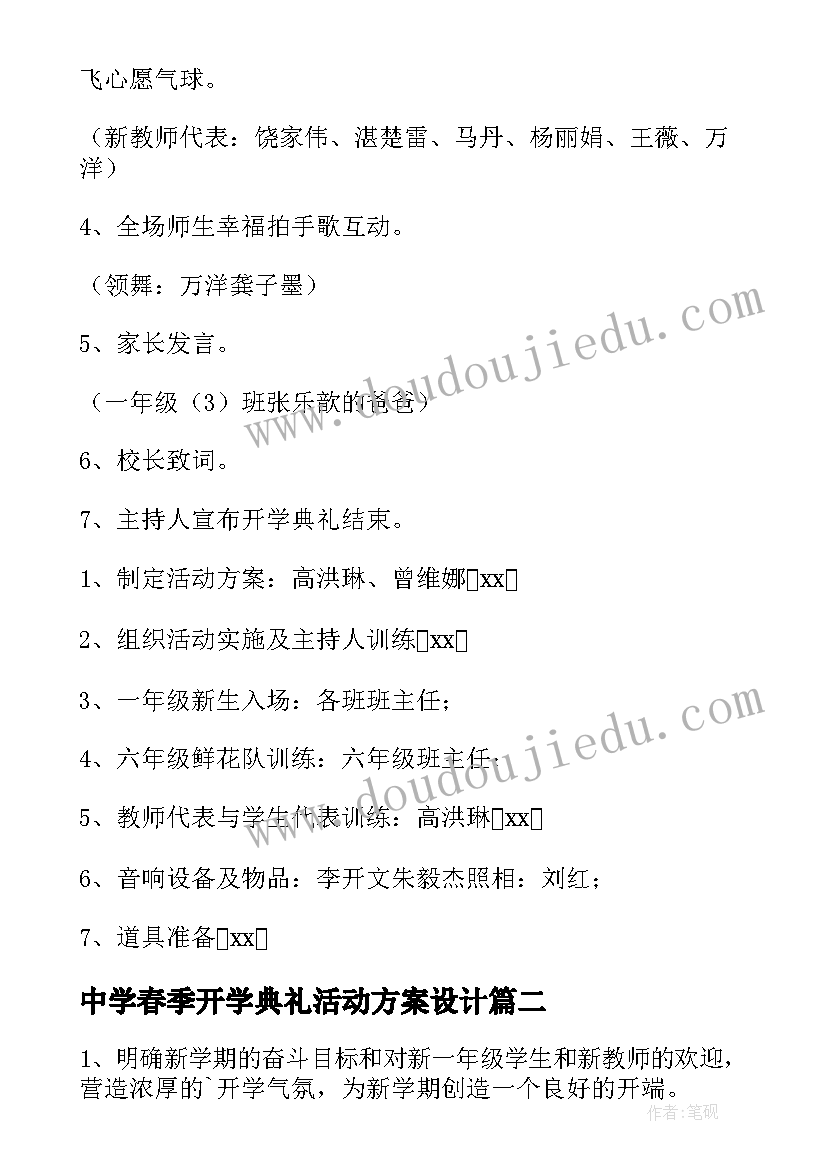 2023年中学春季开学典礼活动方案设计 中学春季开学典礼的活动方案(实用7篇)