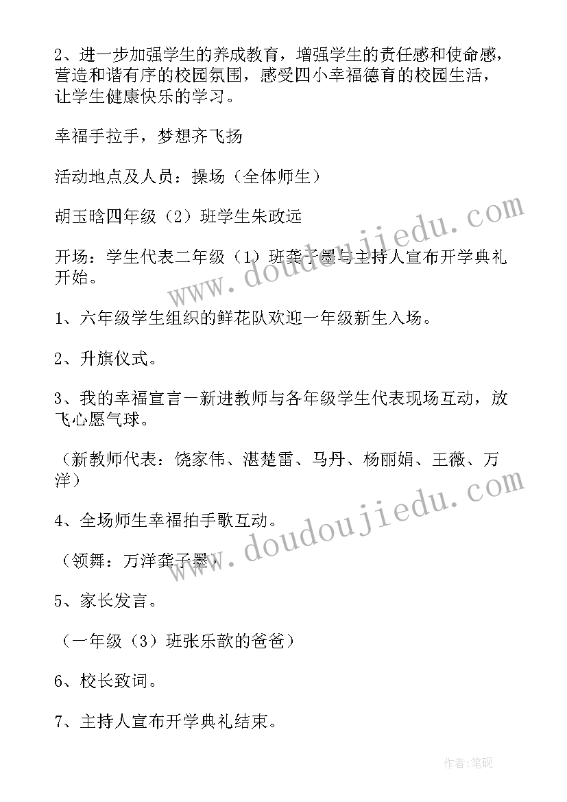 2023年中学春季开学典礼活动方案设计 中学春季开学典礼的活动方案(实用7篇)