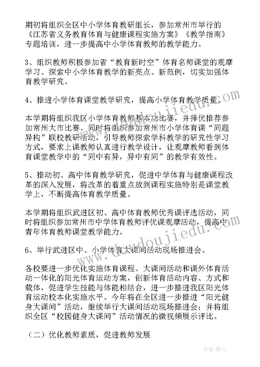 2023年初三下学期数学教学计划免费(优质6篇)