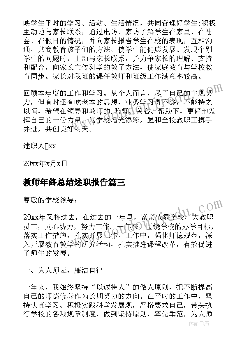 教师年终总结述职报告(精选9篇)