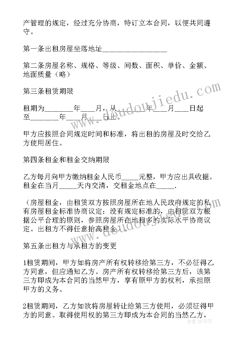 最新精装修房子租赁合同 精装修房屋租赁合同(通用9篇)