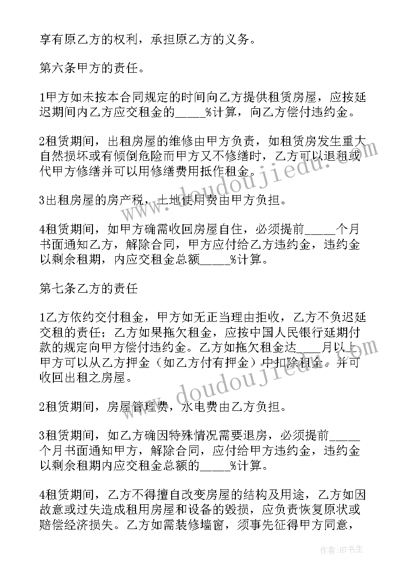 最新精装修房子租赁合同 精装修房屋租赁合同(通用9篇)