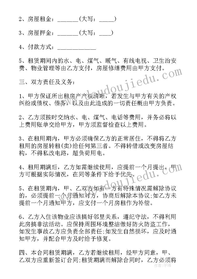 小产权房屋租赁合同 实用小产权房房屋租赁合同(优质5篇)