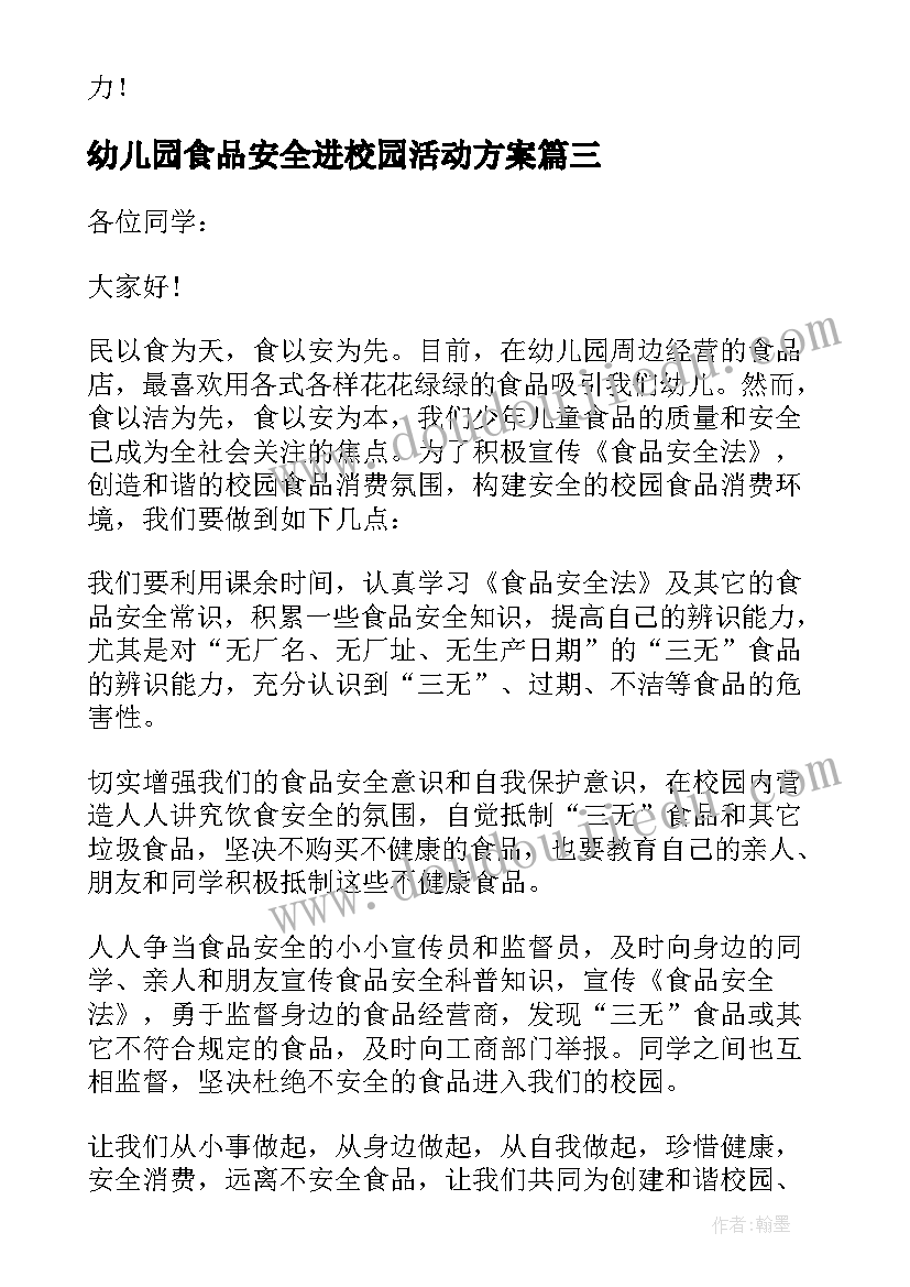 2023年幼儿园食品安全进校园活动方案(模板5篇)