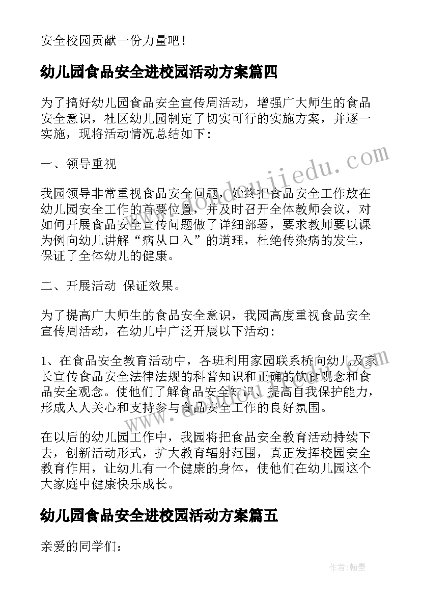 2023年幼儿园食品安全进校园活动方案(模板5篇)