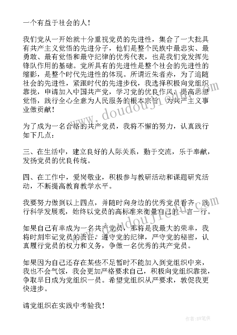 乡村教师申请书 乡村教师扶贫申请书(精选5篇)