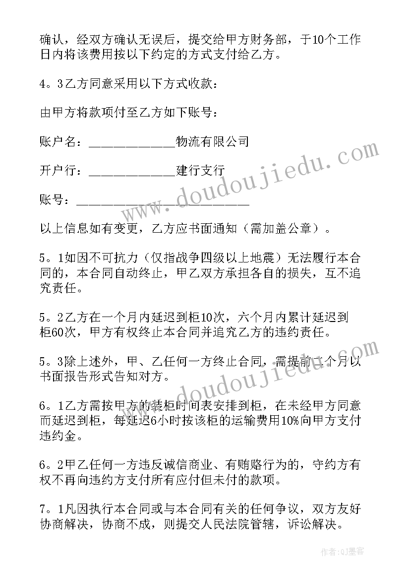 最新货物运输合同(通用8篇)