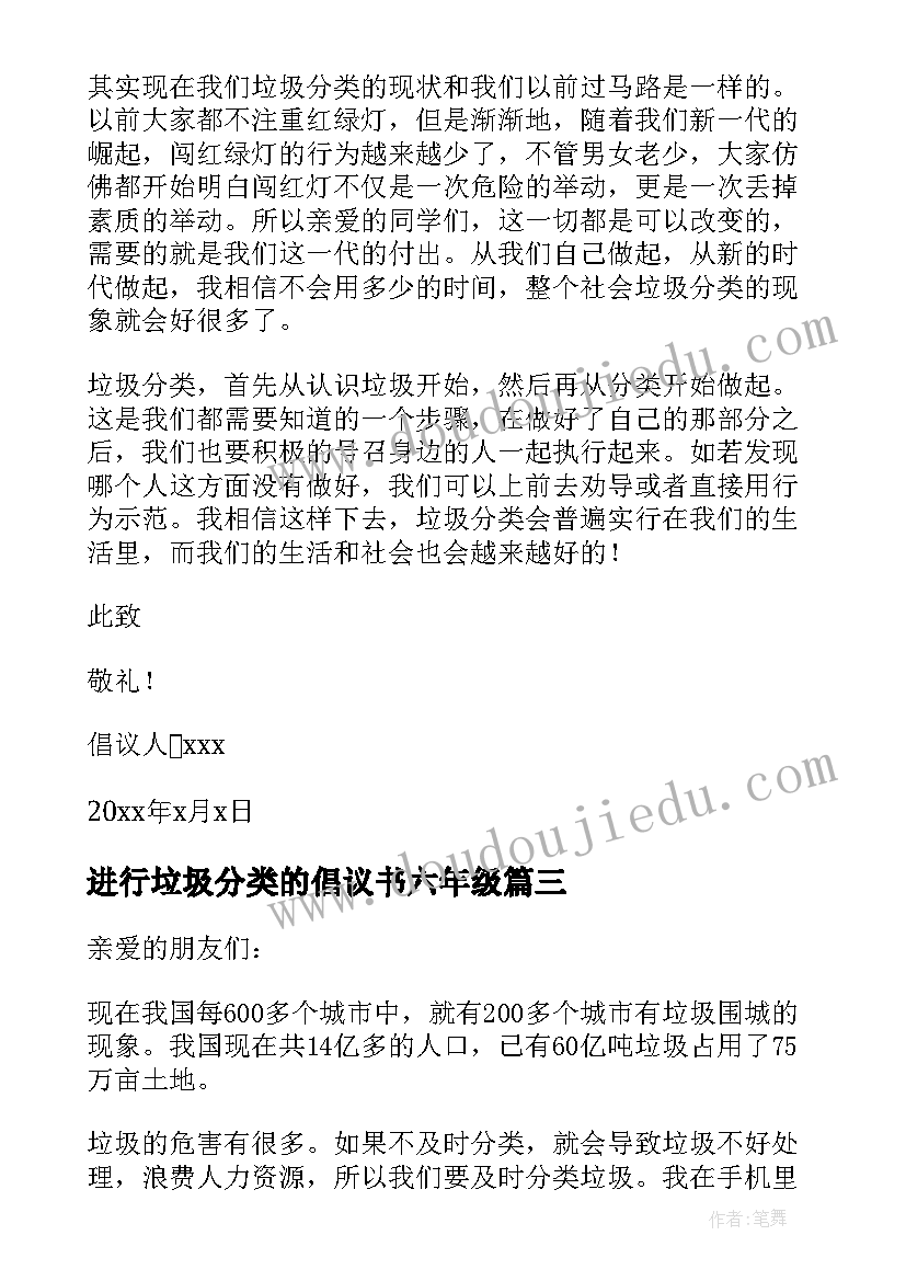 最新进行垃圾分类的倡议书六年级(实用9篇)