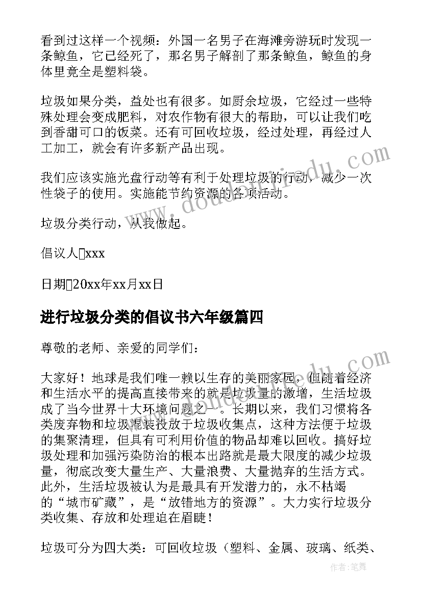 最新进行垃圾分类的倡议书六年级(实用9篇)