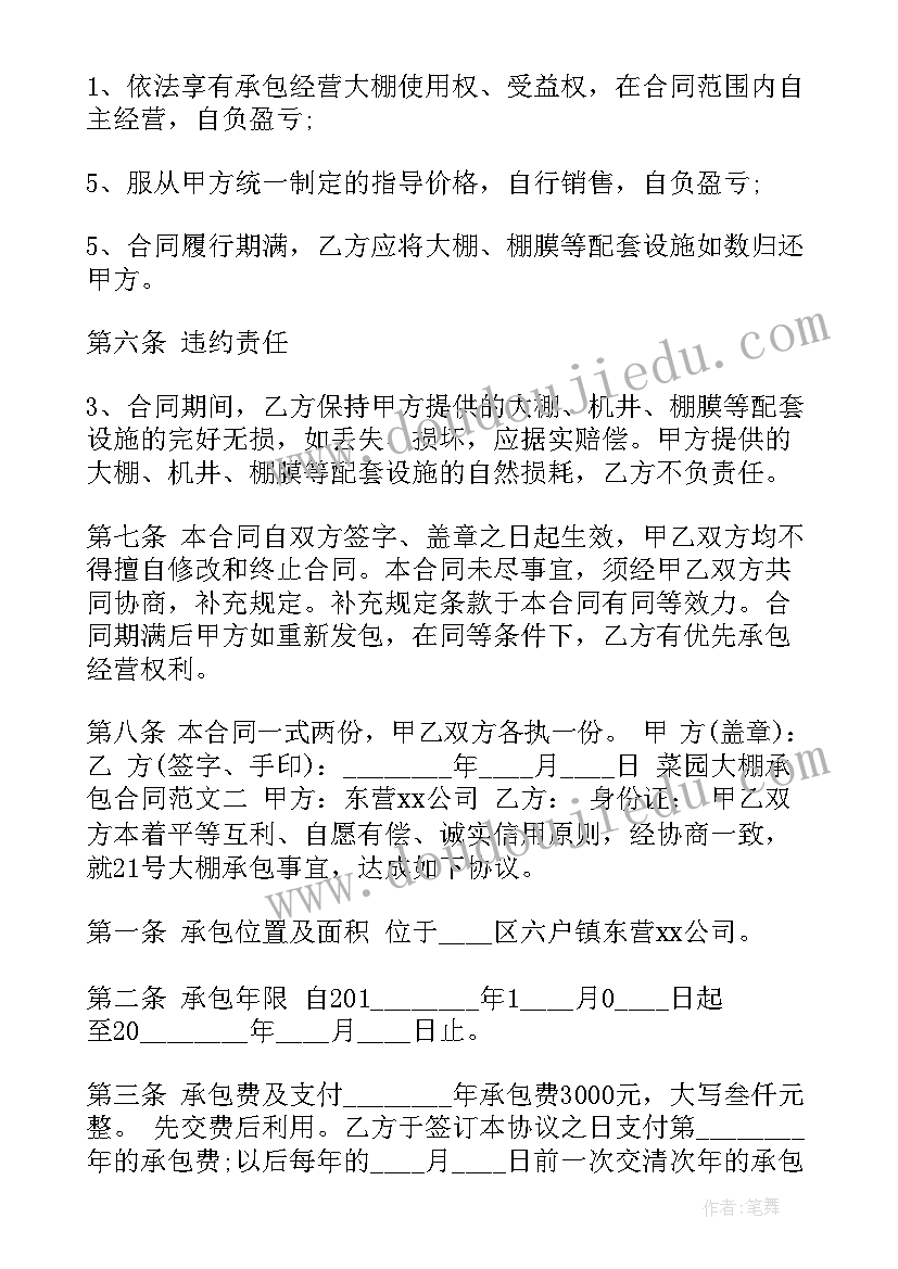 2023年菜园大棚承包合同样本 菜园大棚承包合同(优质5篇)