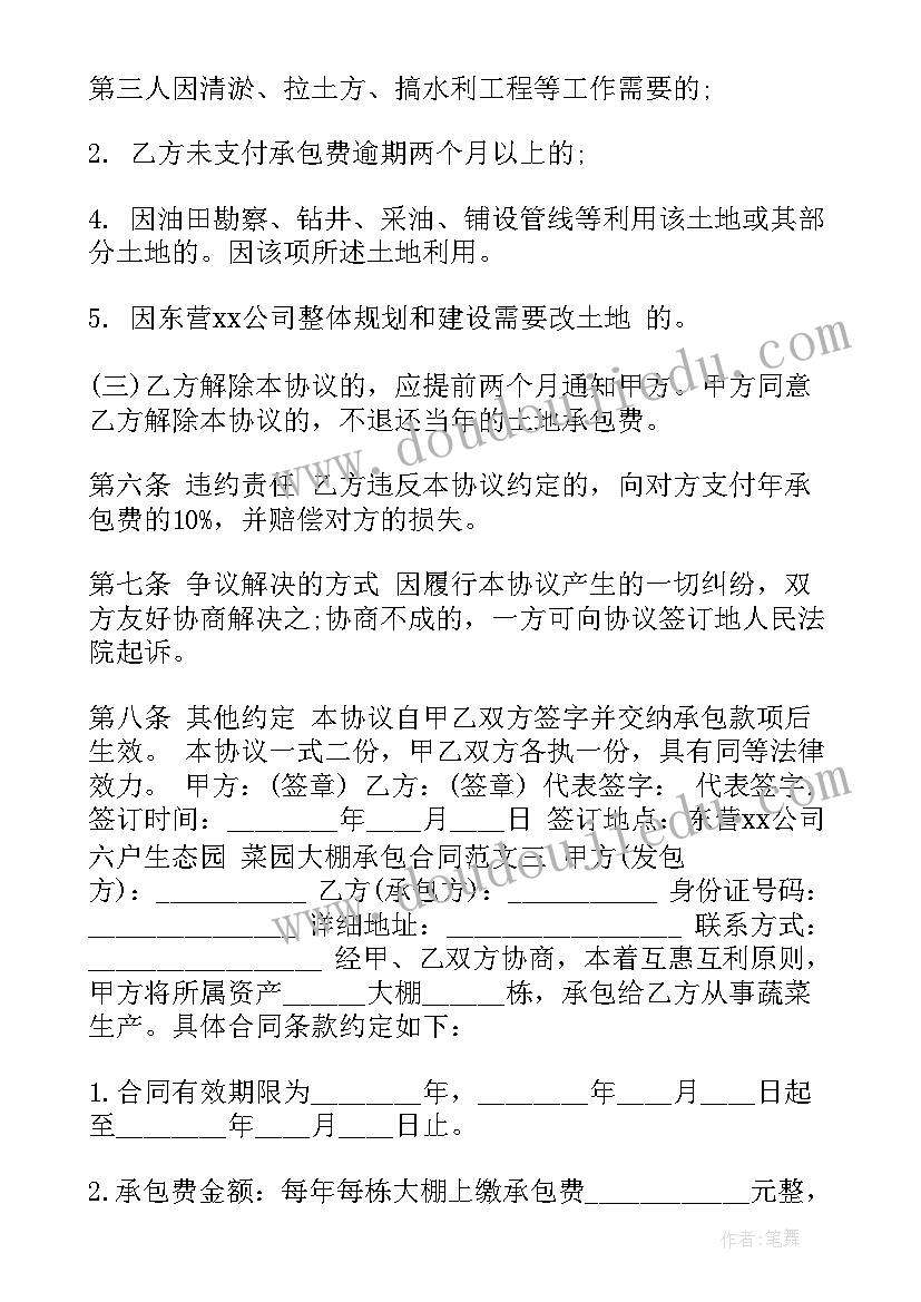 2023年菜园大棚承包合同样本 菜园大棚承包合同(优质5篇)