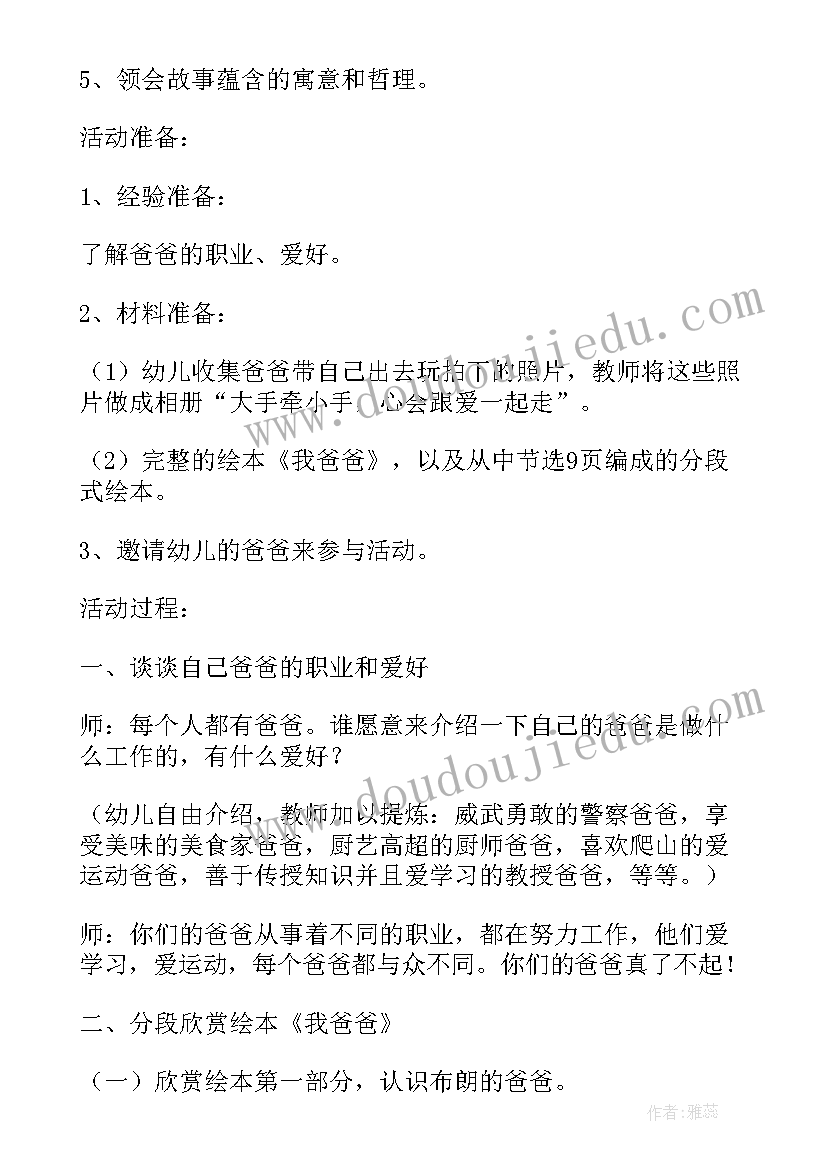 最新幼儿园大班教案详案种玉米(优秀5篇)