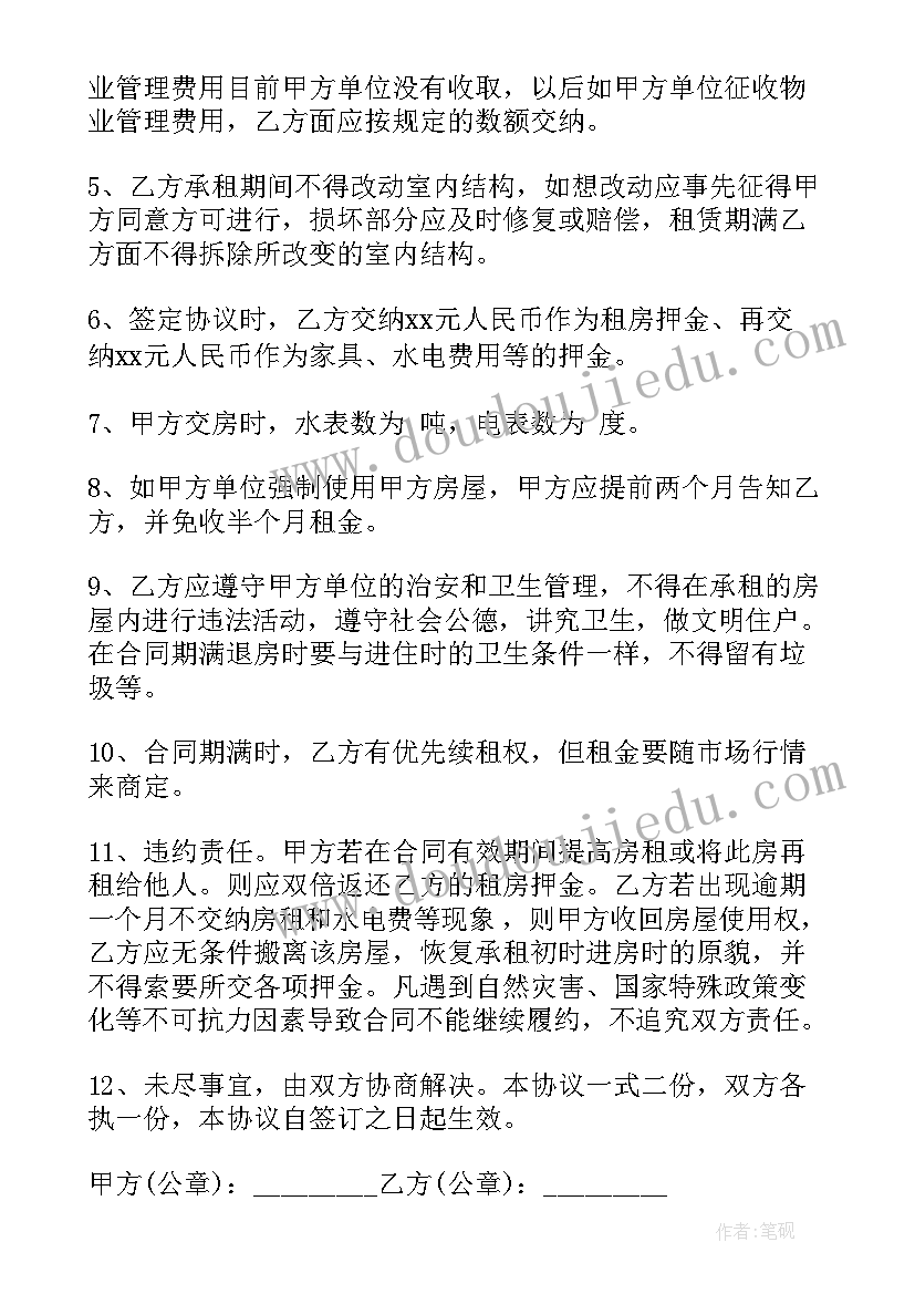 最新单位租赁房屋合同终止协议(模板6篇)