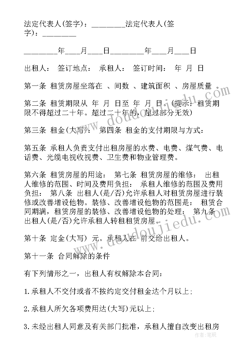 最新单位租赁房屋合同终止协议(模板6篇)