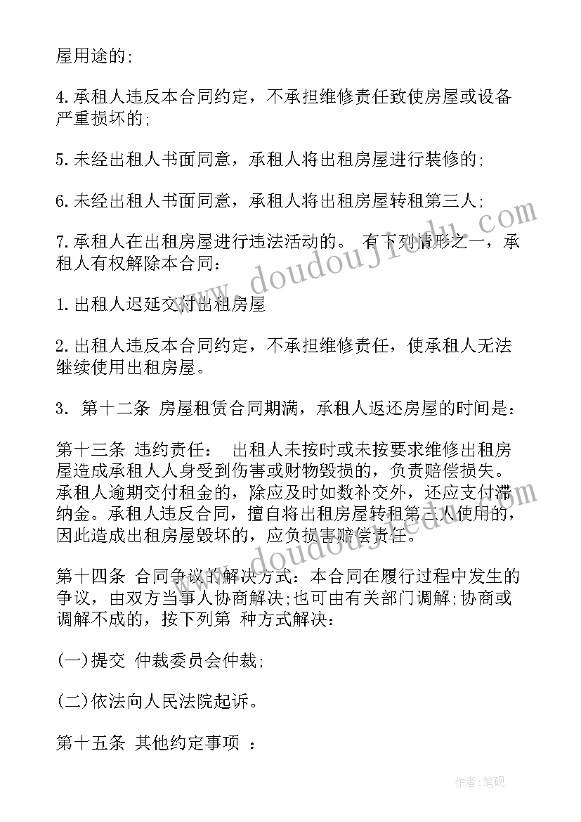 最新单位租赁房屋合同终止协议(模板6篇)