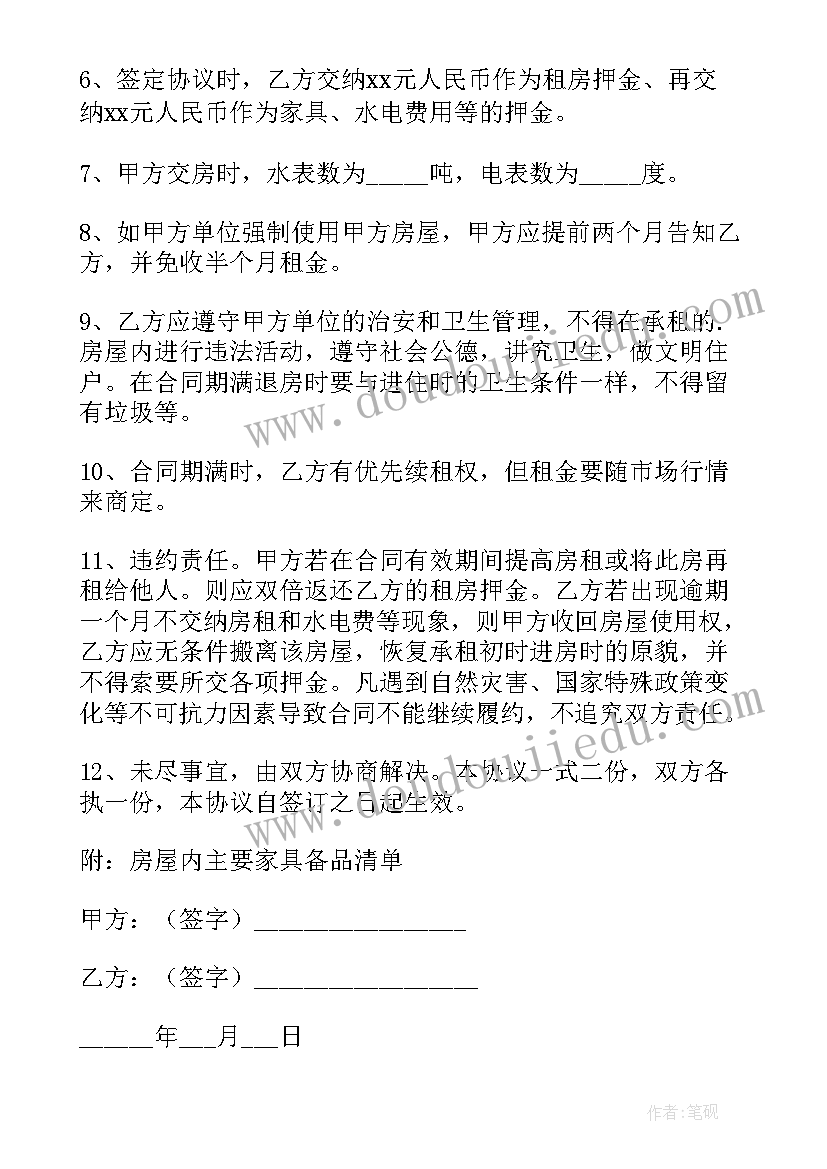 最新单位租赁房屋合同终止协议(模板6篇)