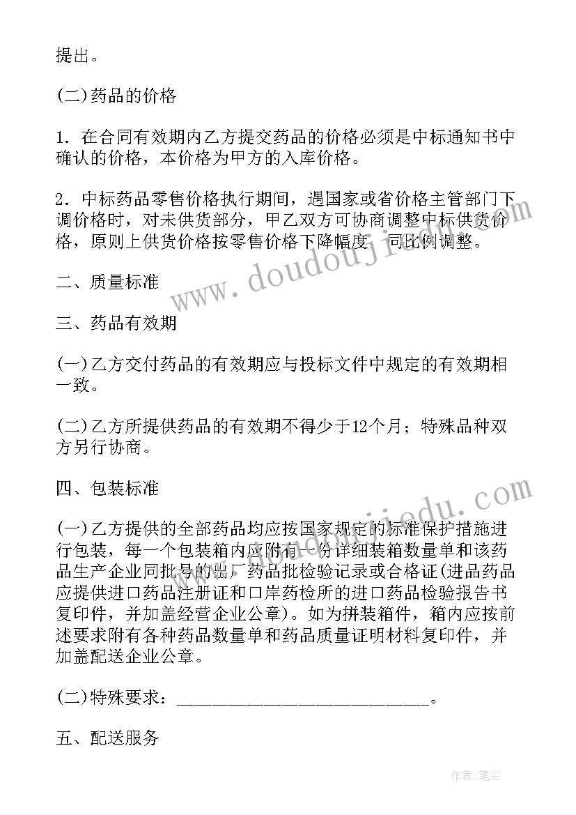 2023年药品采购合同协议 医疗机构招标采购药品买卖合同(优质5篇)