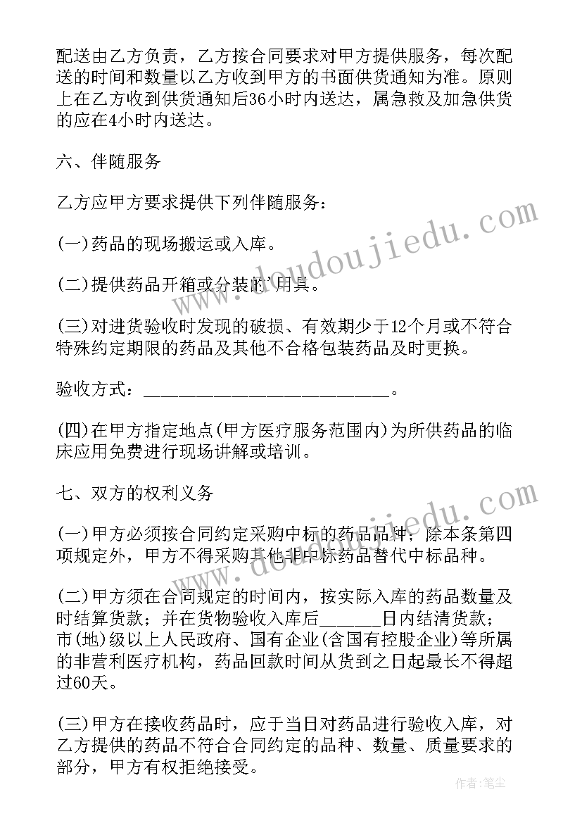 2023年药品采购合同协议 医疗机构招标采购药品买卖合同(优质5篇)