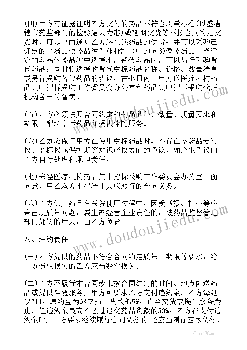 2023年药品采购合同协议 医疗机构招标采购药品买卖合同(优质5篇)