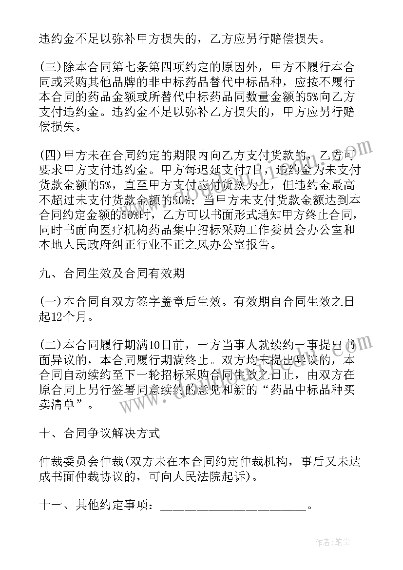 2023年药品采购合同协议 医疗机构招标采购药品买卖合同(优质5篇)