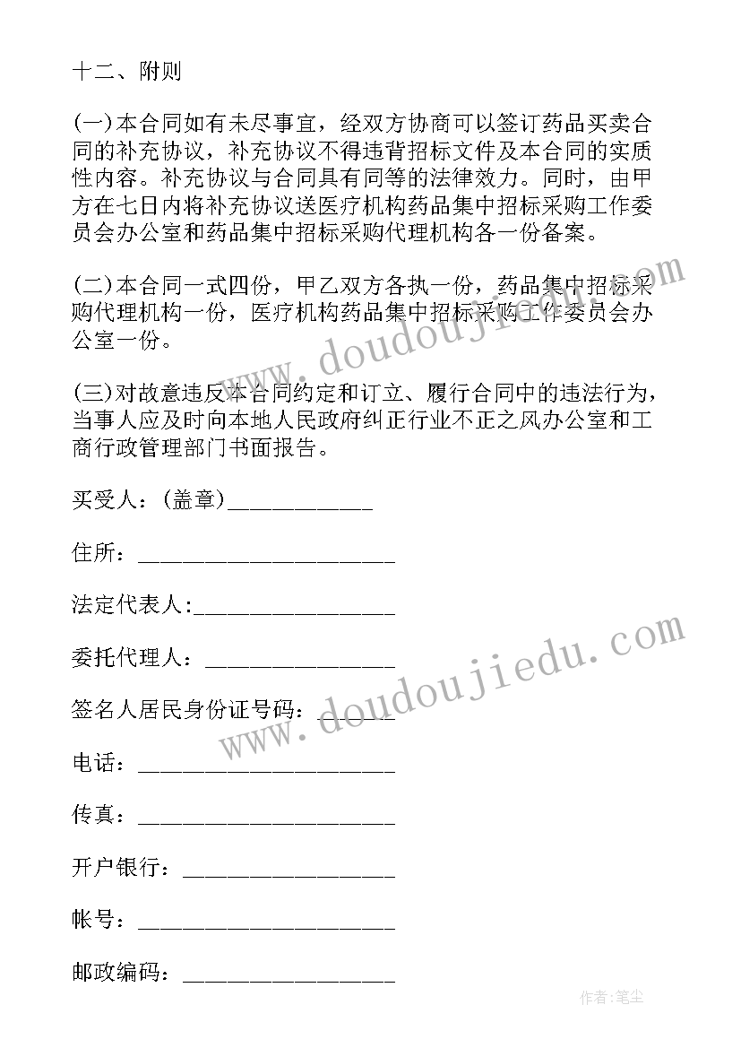 2023年药品采购合同协议 医疗机构招标采购药品买卖合同(优质5篇)