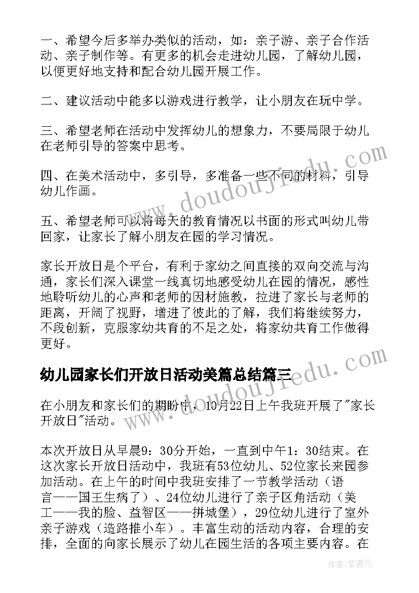 2023年幼儿园家长们开放日活动美篇总结 幼儿园家长开放日活动总结(精选9篇)