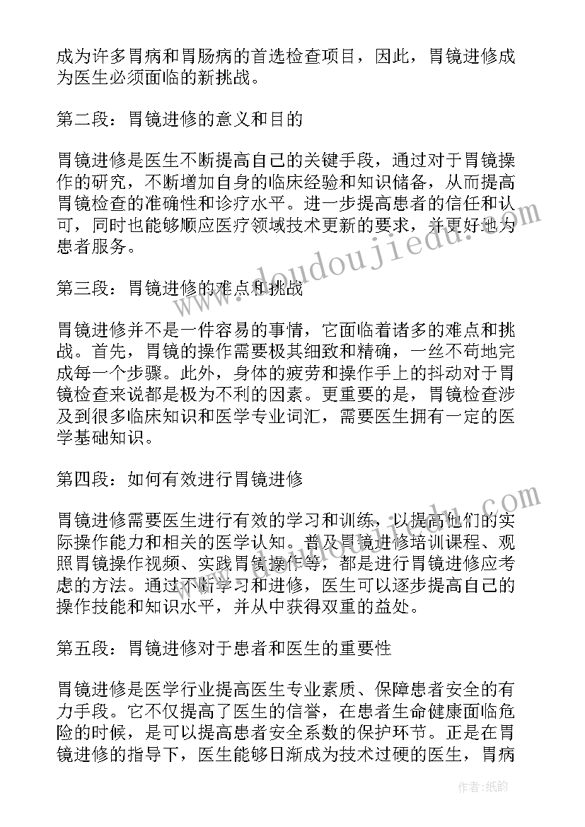 2023年医生进修心得体会汇报(精选5篇)