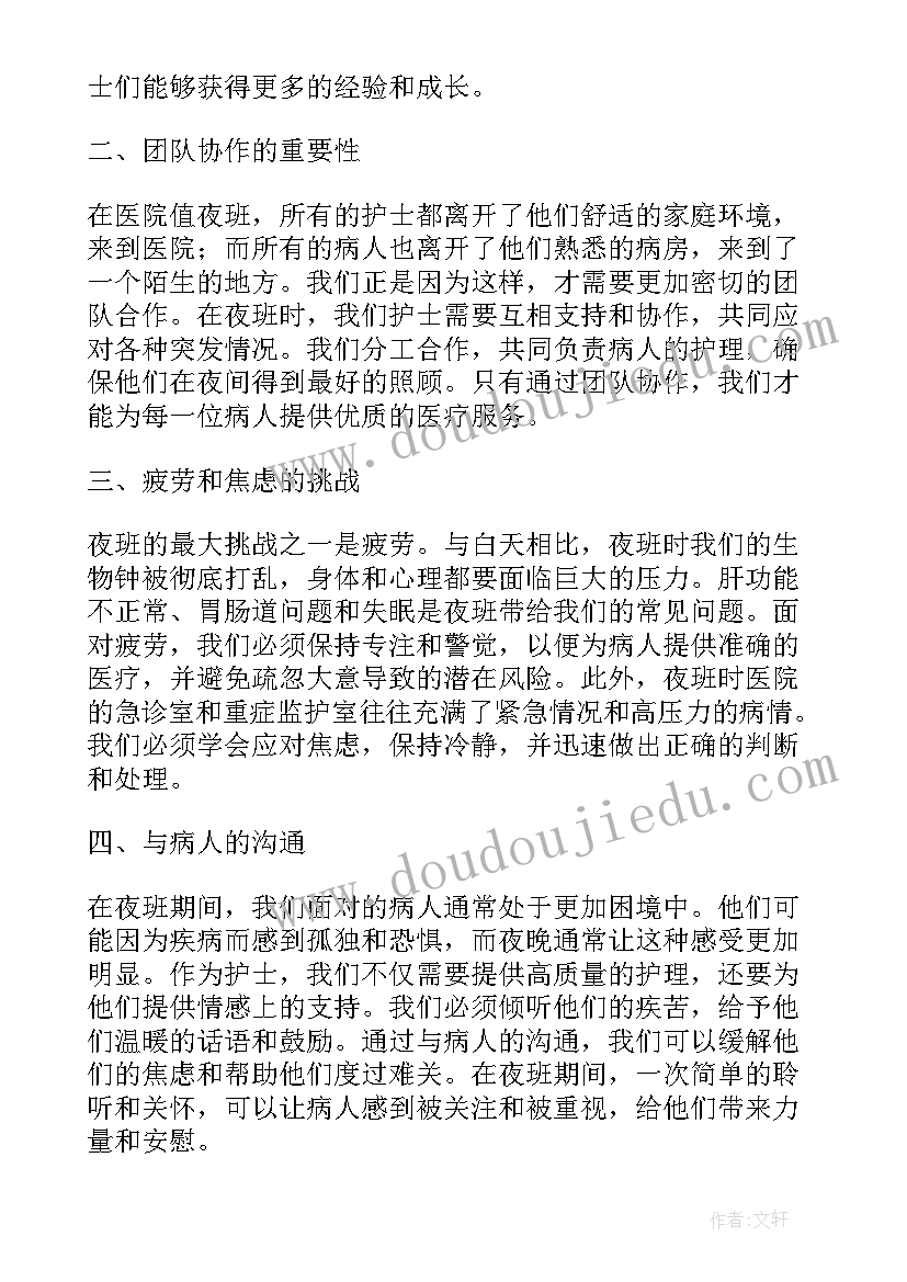 医院护士心得体会和感悟(优质6篇)