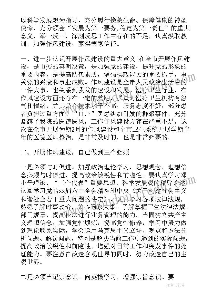 2023年整顿党的作风读书心得 对整顿党的作风心得体会(实用5篇)