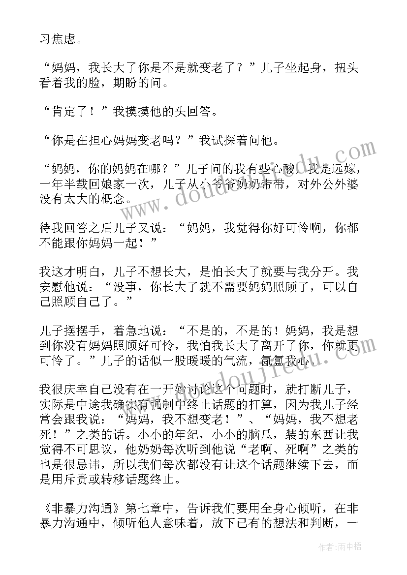 最新非暴力沟通读书心得体会 非暴力沟通读书心得(优质6篇)