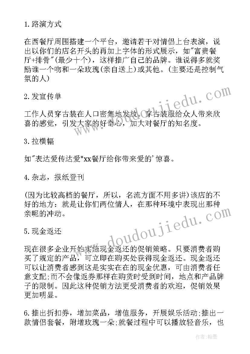 2023年情人节浪漫惊喜点子 情人节浪漫惊喜方案(模板5篇)