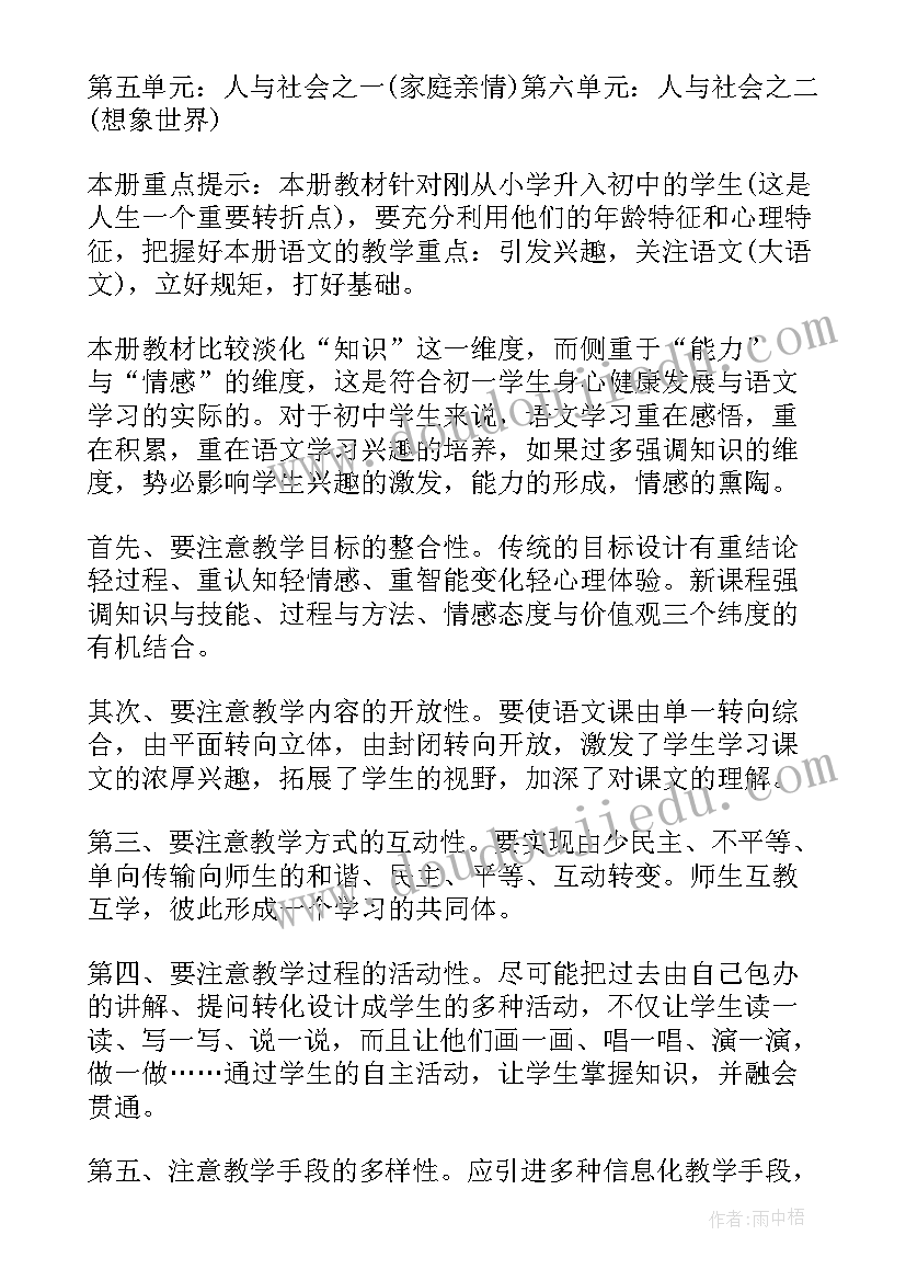 2023年七年级语文老师在家长会上的讲话 七年级语文老师工作计划(通用6篇)