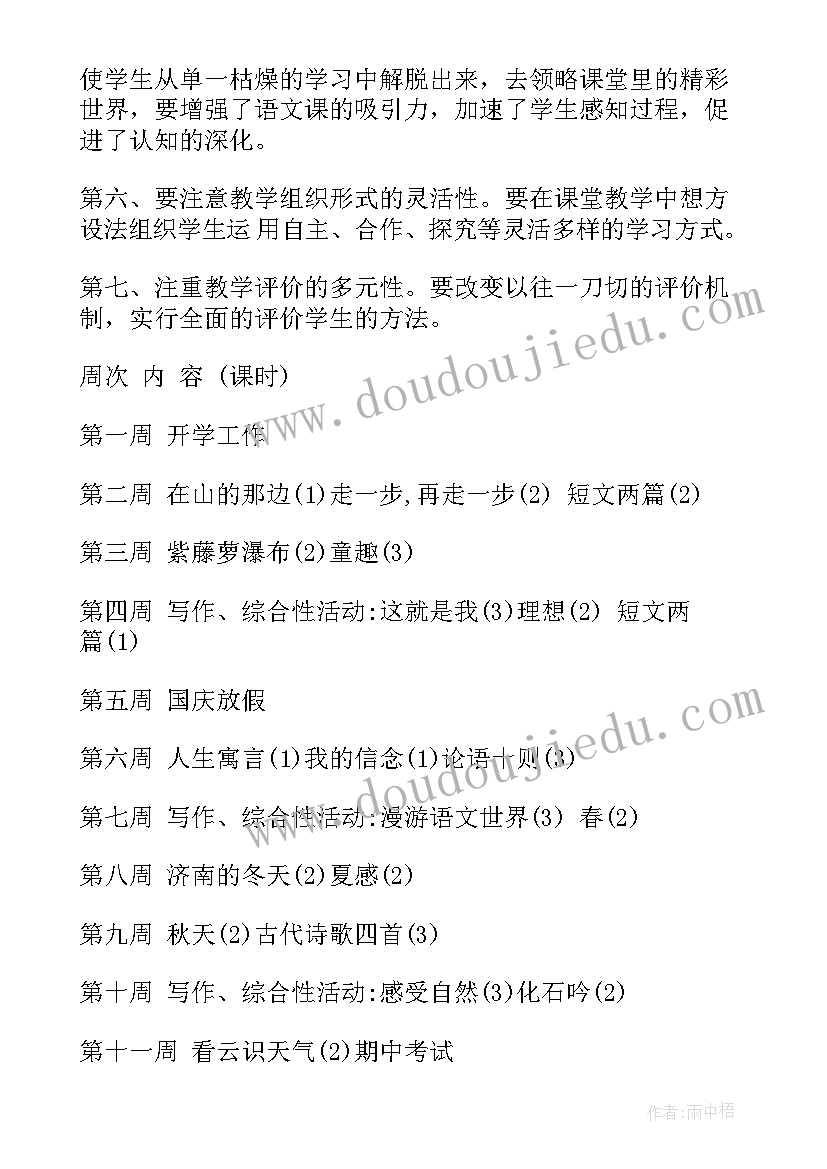 2023年七年级语文老师在家长会上的讲话 七年级语文老师工作计划(通用6篇)