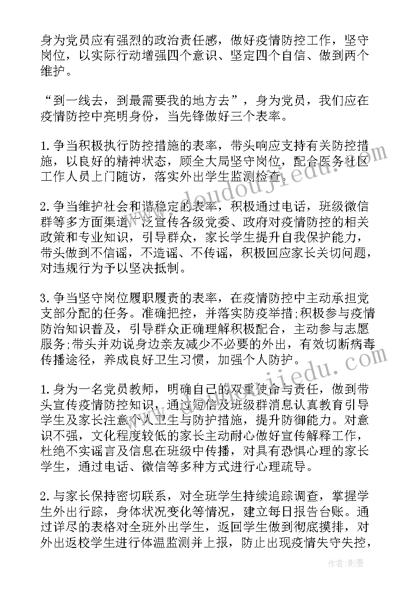 2023年疫情期间小学心理健康教育总结与反思(优质5篇)