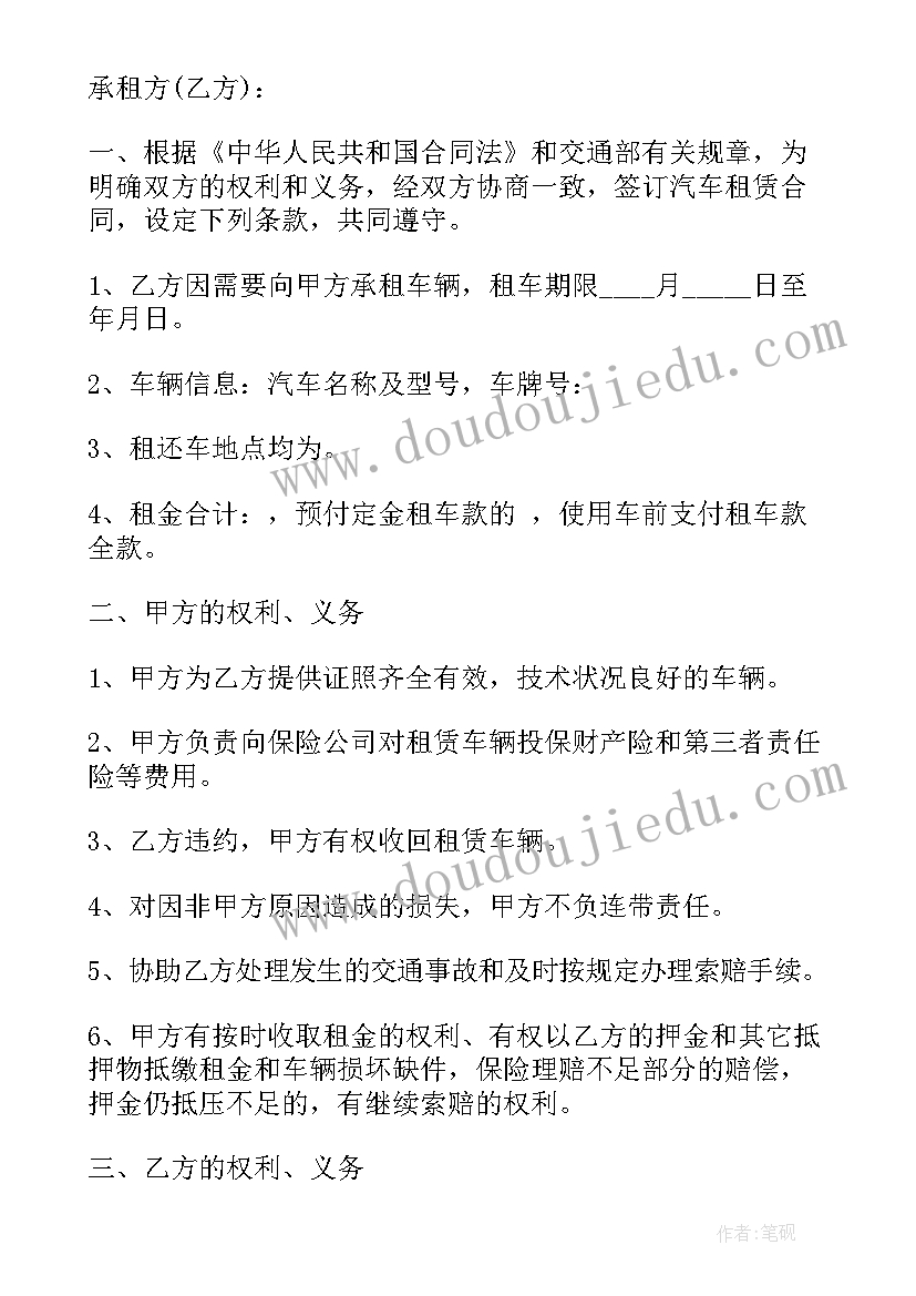 个人汽车出租的合同签(汇总5篇)