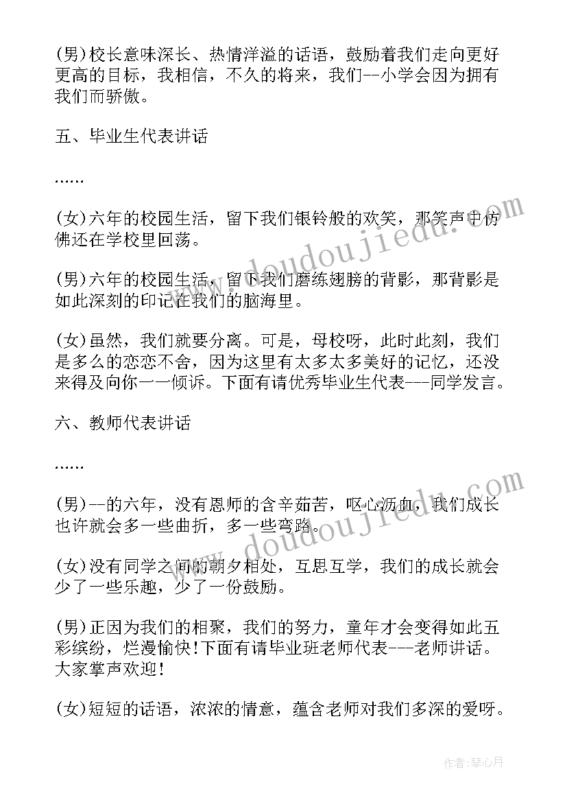 2023年小学毕业主持稿开场白单人(通用7篇)