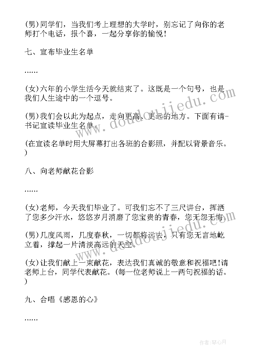 2023年小学毕业主持稿开场白单人(通用7篇)