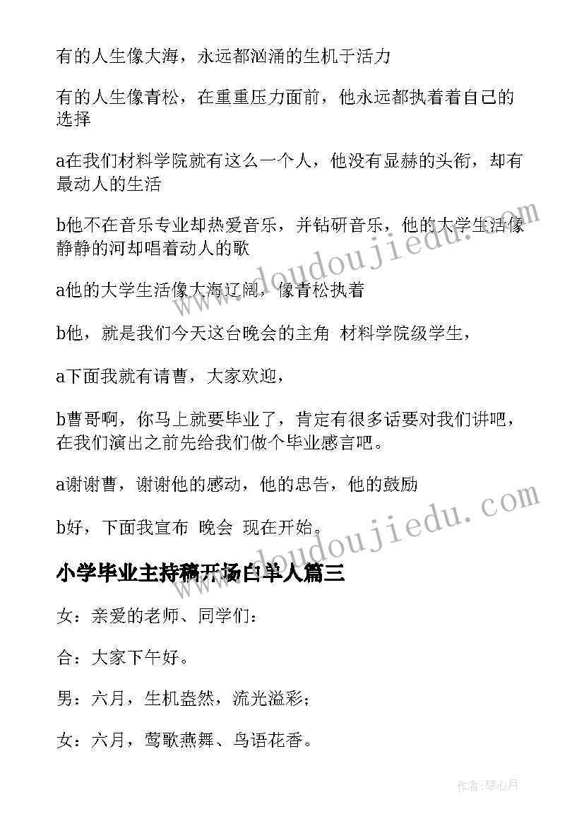 2023年小学毕业主持稿开场白单人(通用7篇)