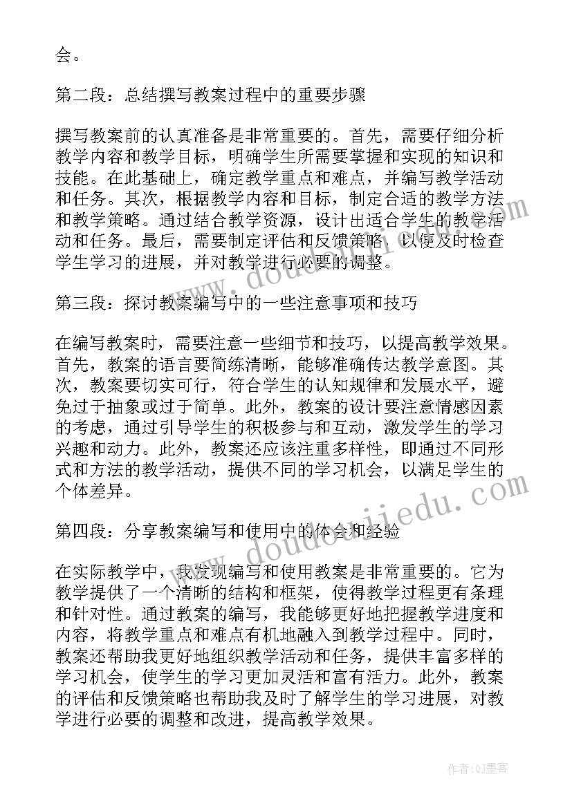 最新水的语言教案中班(大全8篇)