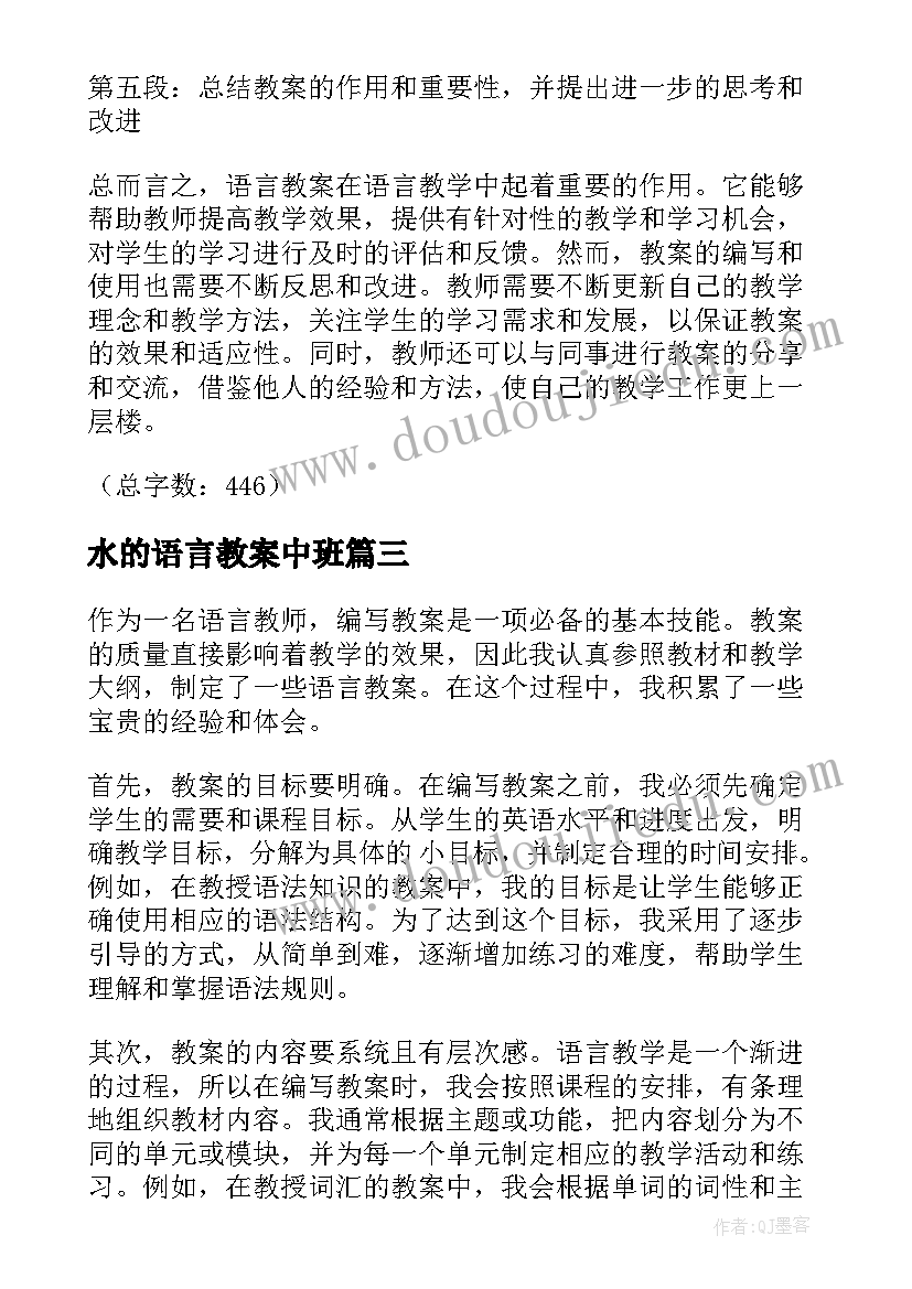 最新水的语言教案中班(大全8篇)