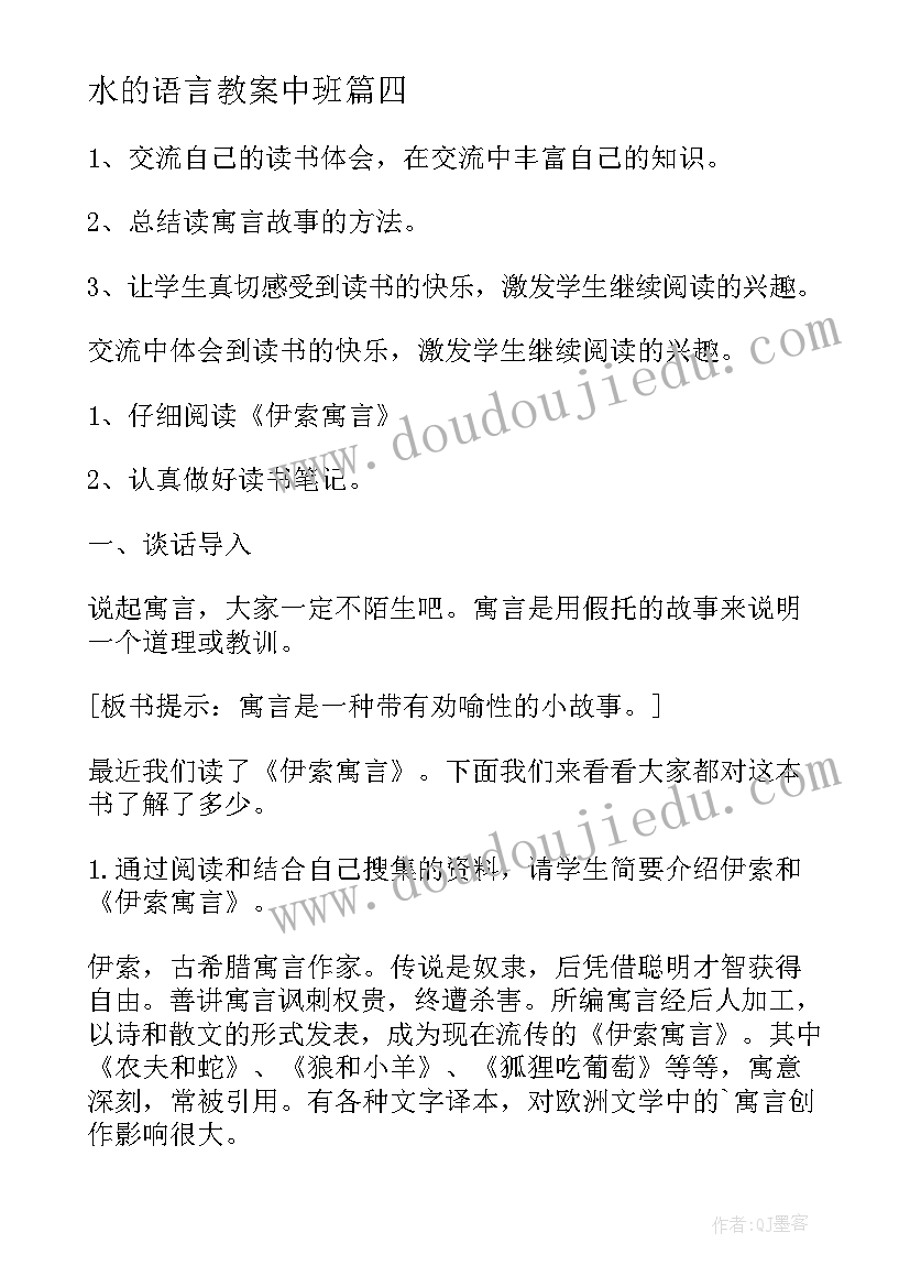 最新水的语言教案中班(大全8篇)