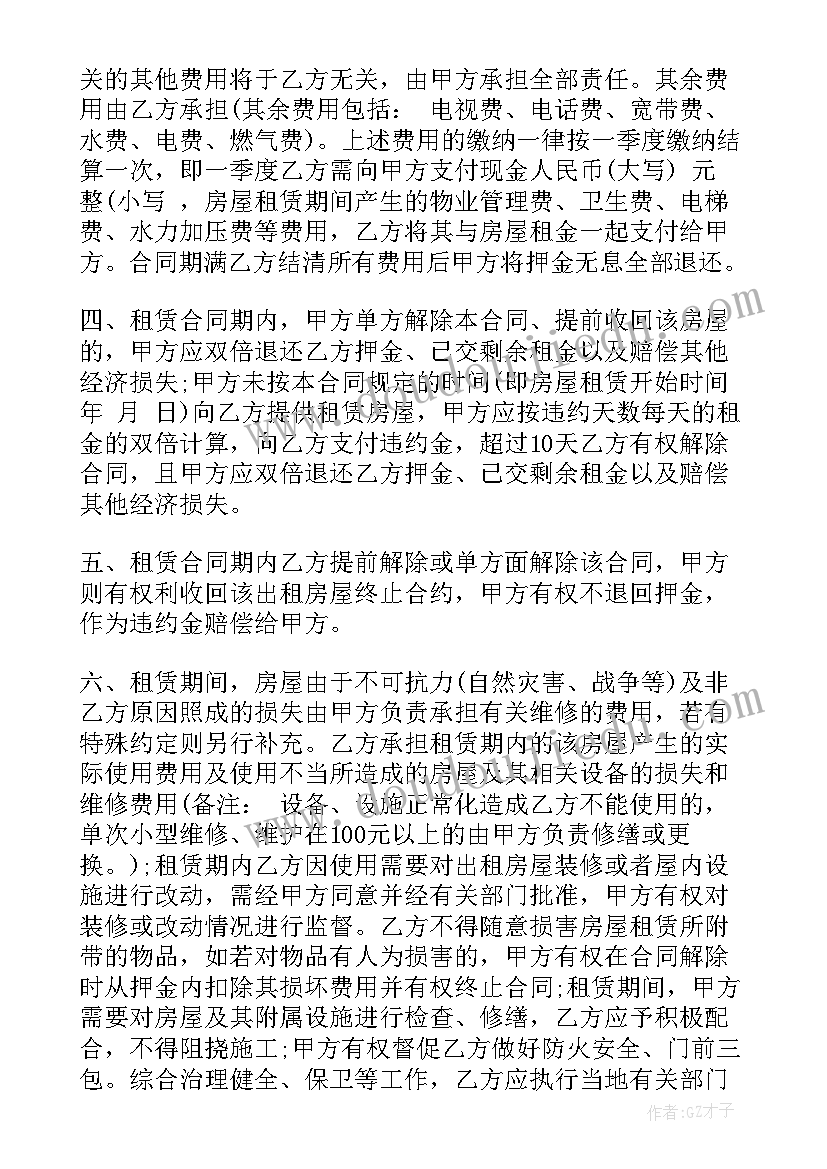 最新中介房屋租赁合同(精选8篇)