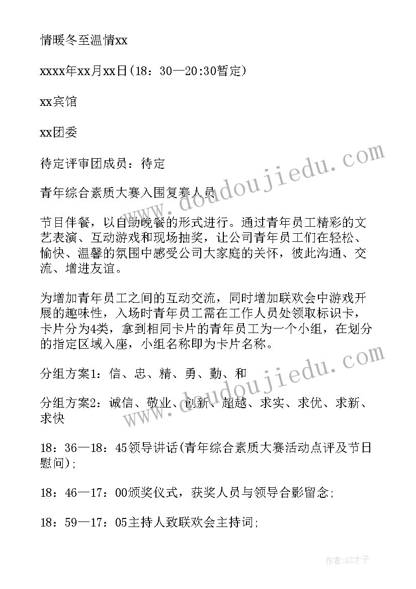 2023年公司冬至活动方案(优质5篇)