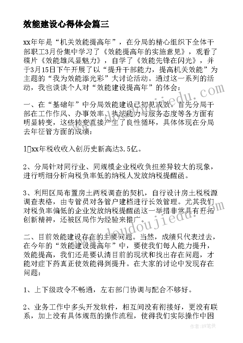 最新效能建设心得体会 机关效能建设解读心得体会(精选9篇)